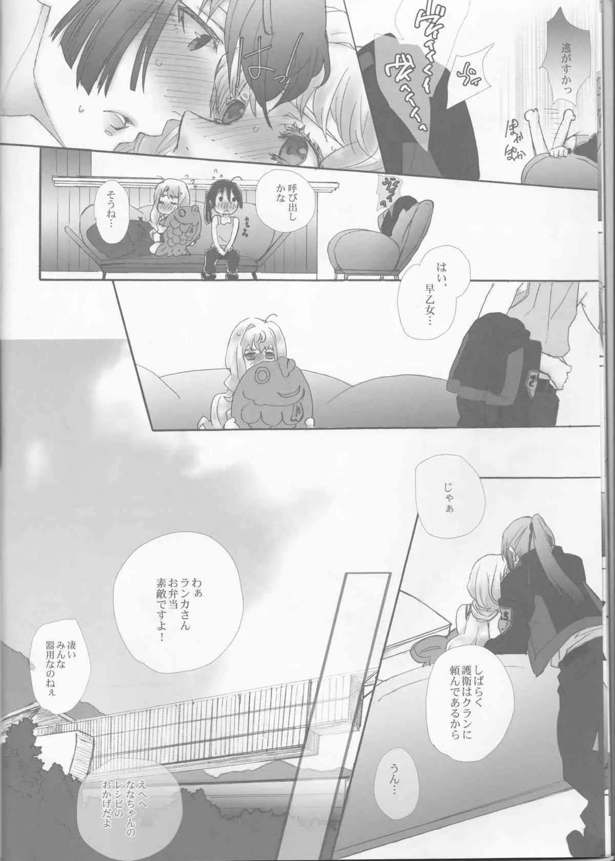 (SUPER21) [mixed breed (ちゃね)] desire to monopolize (マクロスFRONTIER)_10