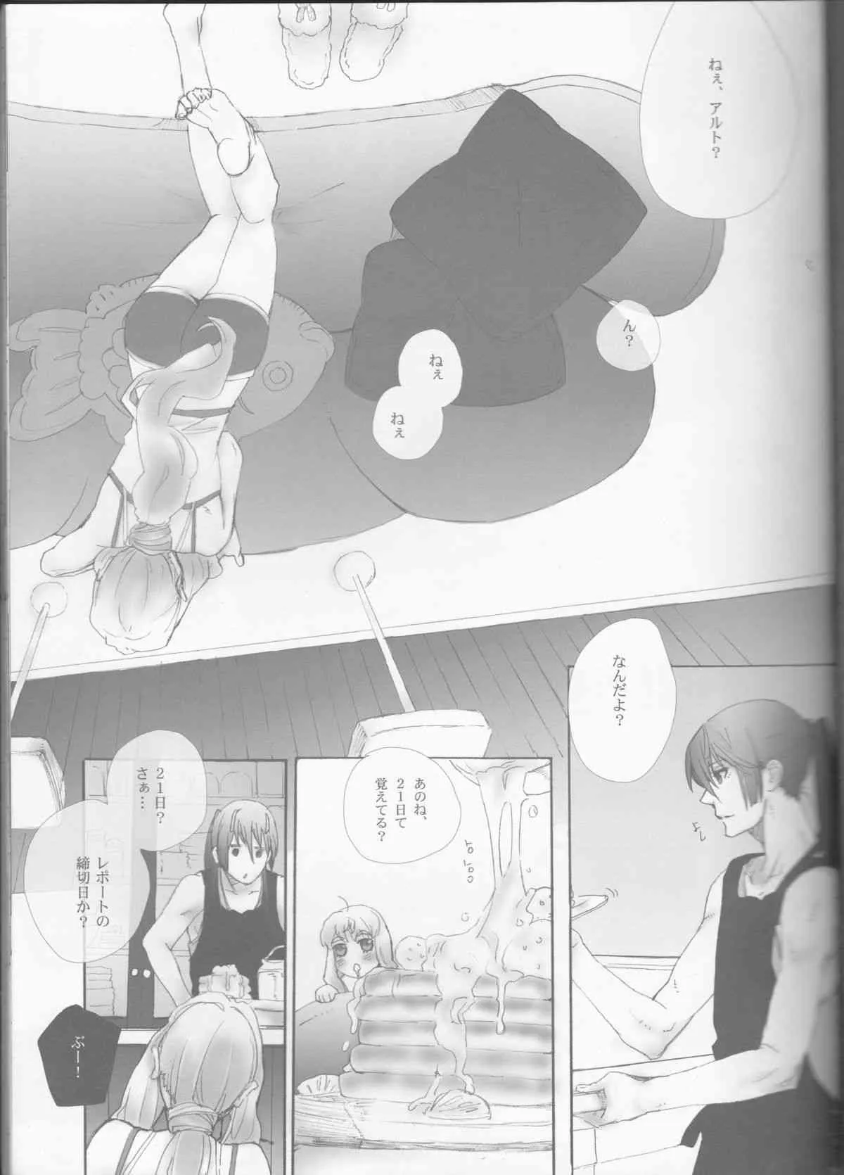 (SUPER21) [mixed breed (ちゃね)] desire to monopolize (マクロスFRONTIER)_5