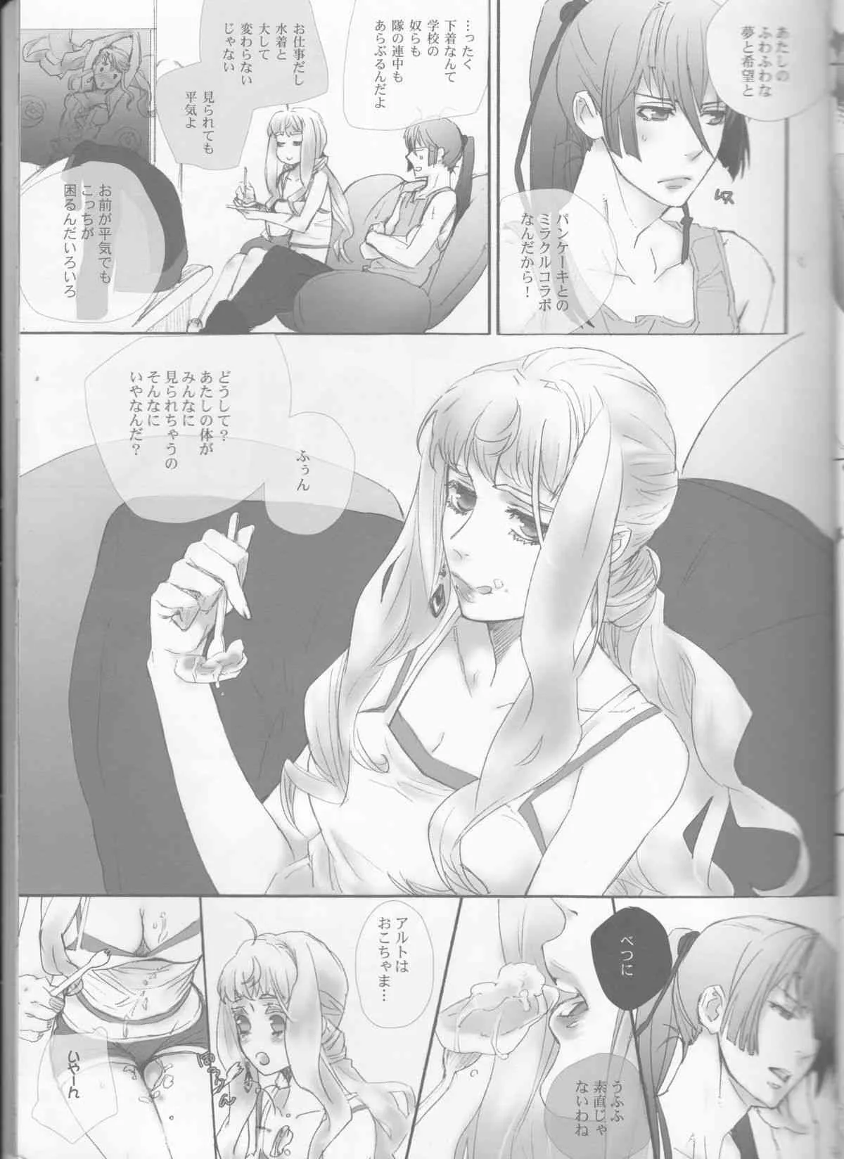 (SUPER21) [mixed breed (ちゃね)] desire to monopolize (マクロスFRONTIER)_7
