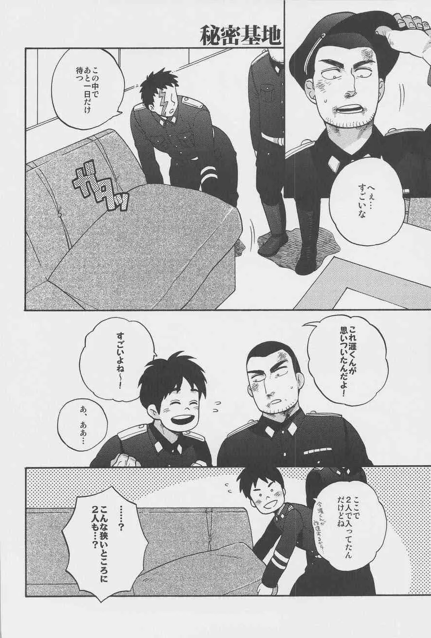 (CSP5) [おちゃわん (わかちこ)] collect (無頼伝 涯)_10