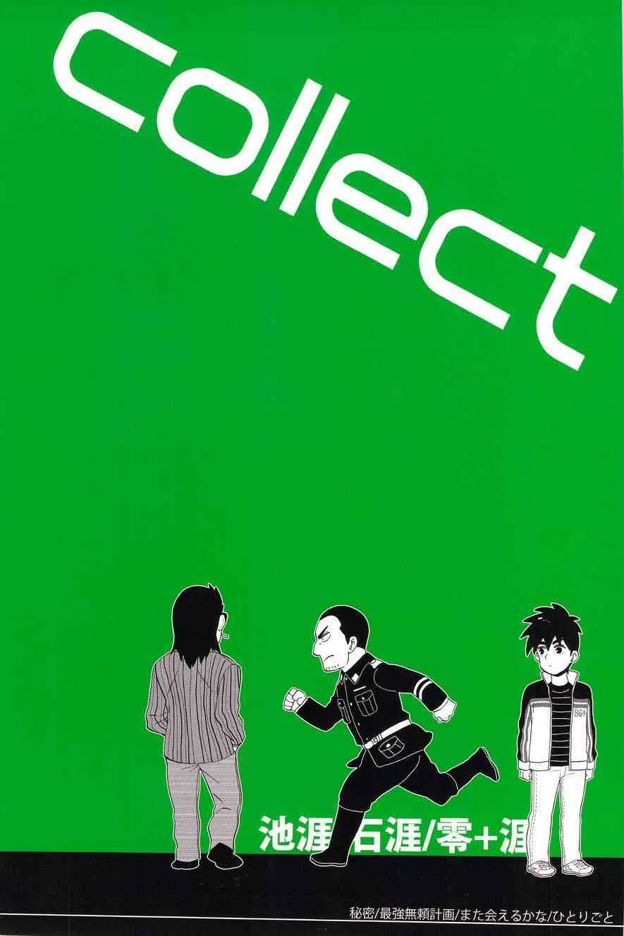 (CSP5) [おちゃわん (わかちこ)] collect (無頼伝 涯)_2