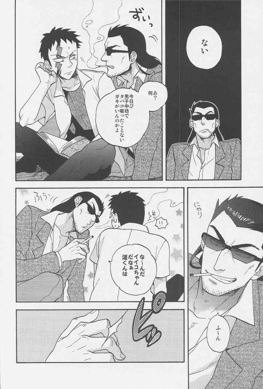 (CSP5) [おちゃわん (わかちこ)] collect (無頼伝 涯)_8