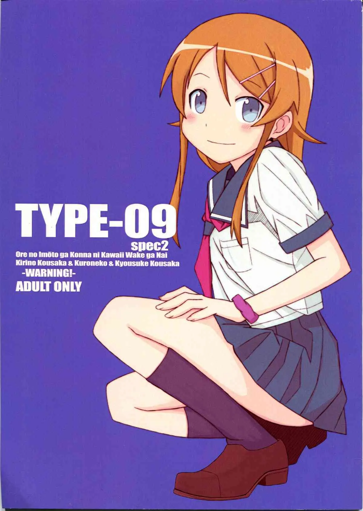 (サンクリ48) [TYPE-57 (ふらんべる)] TYPE-09 spec2 (俺の妹がこんなに可愛いわけがない)