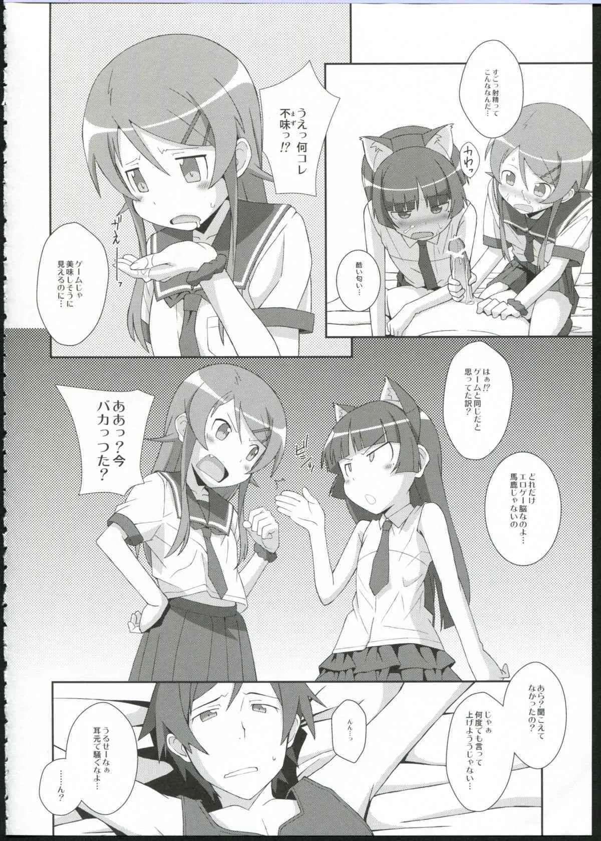 (サンクリ48) [TYPE-57 (ふらんべる)] TYPE-09 spec2 (俺の妹がこんなに可愛いわけがない)_10