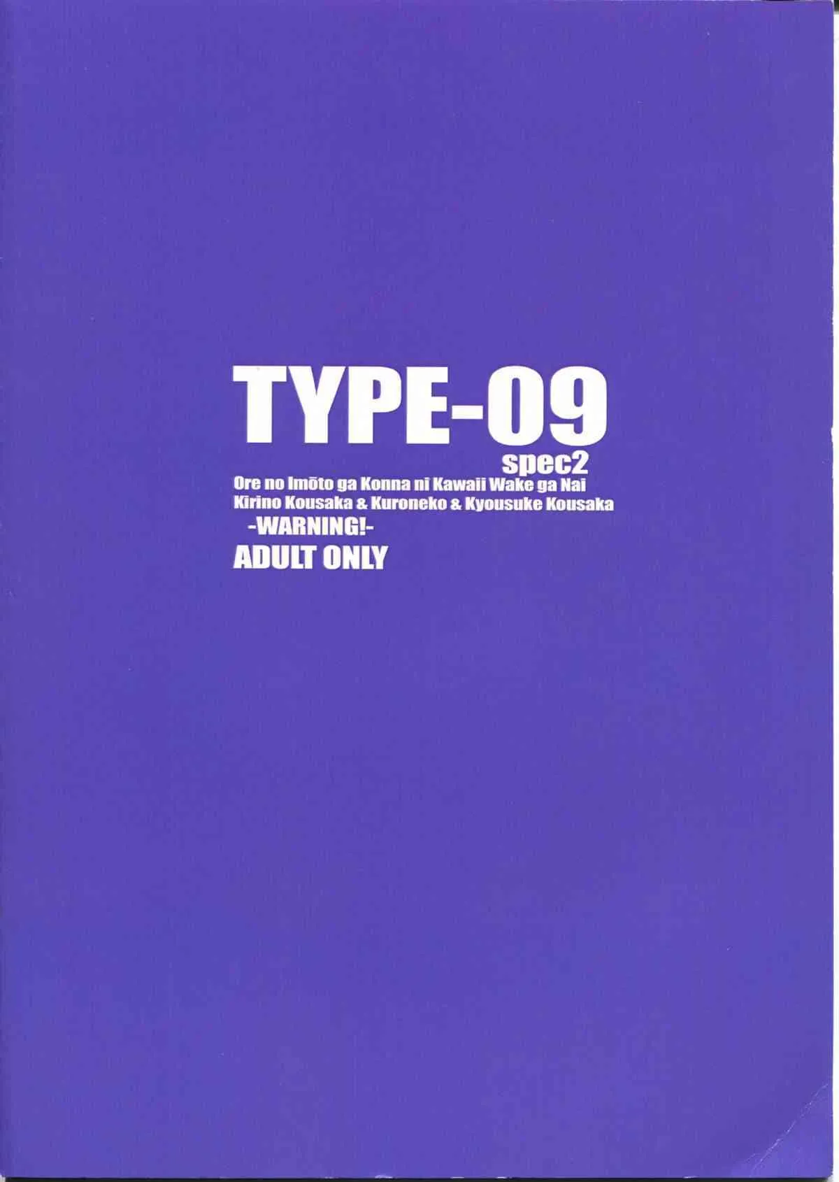 (サンクリ48) [TYPE-57 (ふらんべる)] TYPE-09 spec2 (俺の妹がこんなに可愛いわけがない)_2