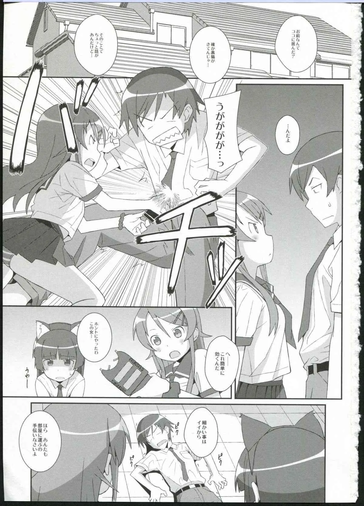 (サンクリ48) [TYPE-57 (ふらんべる)] TYPE-09 spec2 (俺の妹がこんなに可愛いわけがない)_3