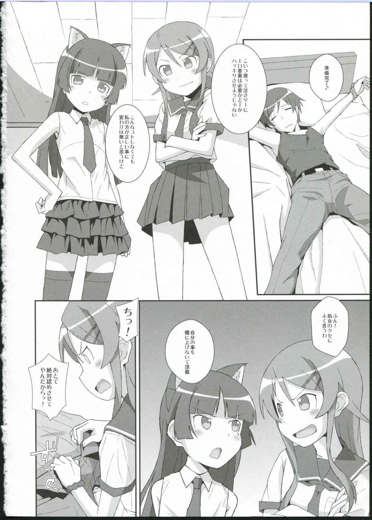 (サンクリ48) [TYPE-57 (ふらんべる)] TYPE-09 spec2 (俺の妹がこんなに可愛いわけがない)_4
