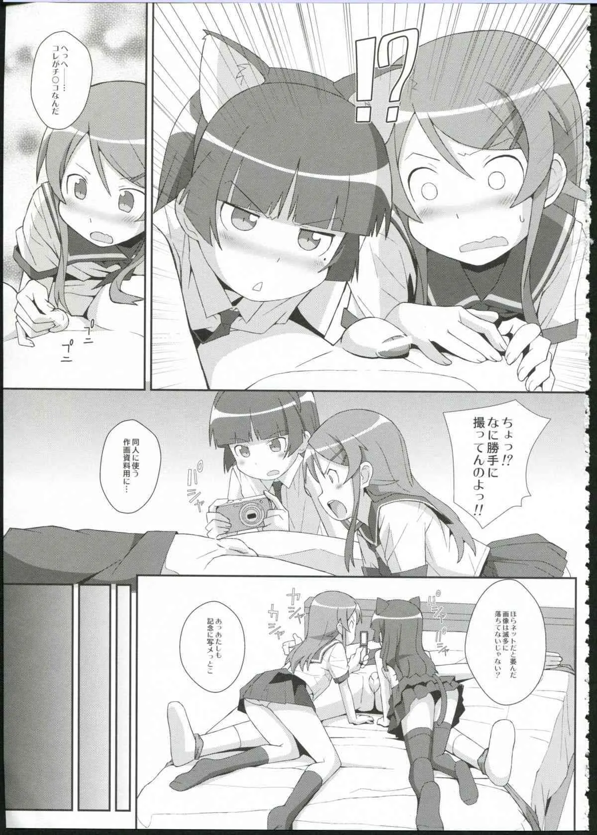 (サンクリ48) [TYPE-57 (ふらんべる)] TYPE-09 spec2 (俺の妹がこんなに可愛いわけがない)_5