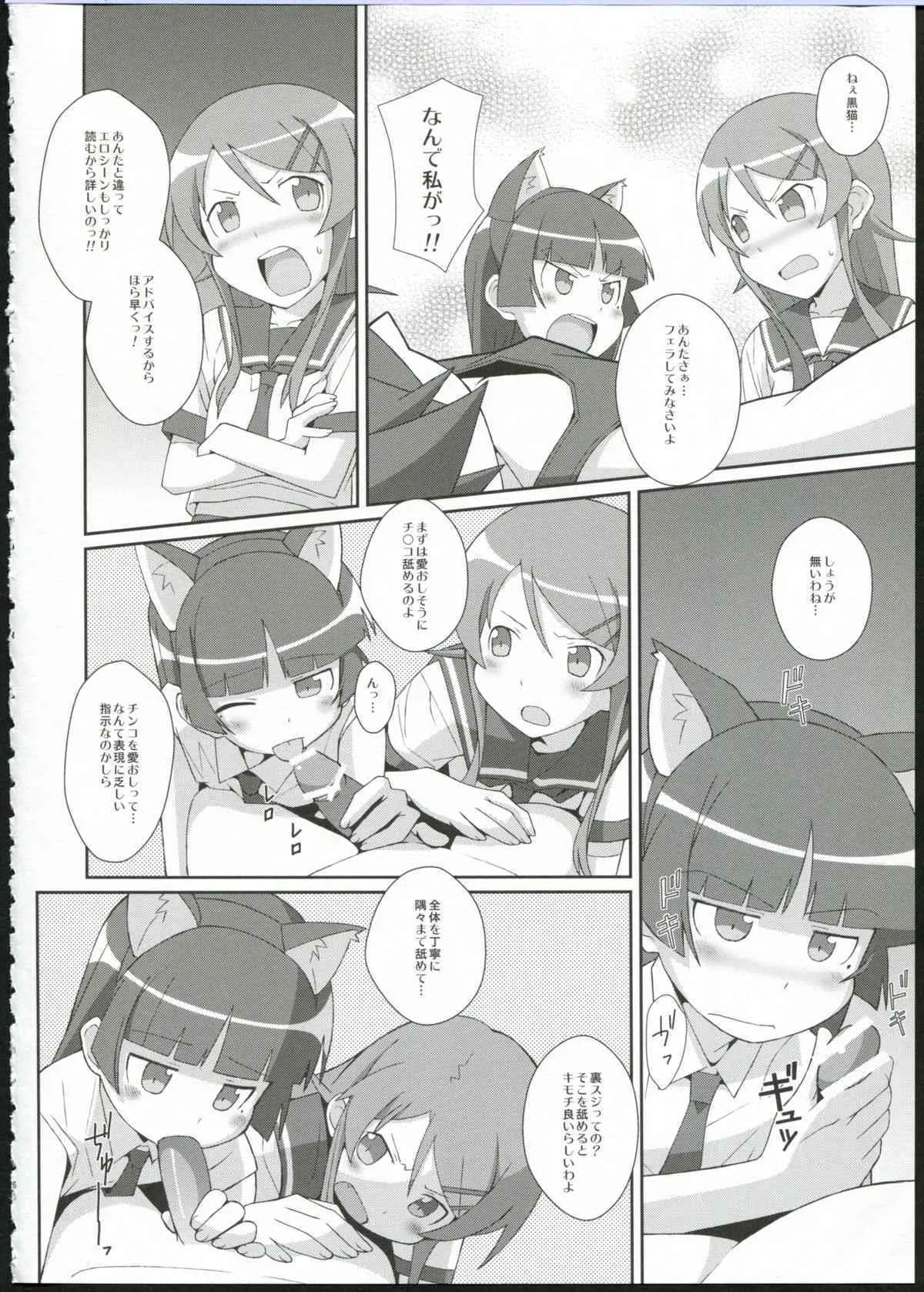 (サンクリ48) [TYPE-57 (ふらんべる)] TYPE-09 spec2 (俺の妹がこんなに可愛いわけがない)_6