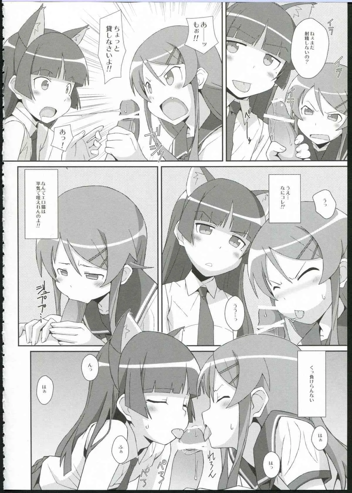 (サンクリ48) [TYPE-57 (ふらんべる)] TYPE-09 spec2 (俺の妹がこんなに可愛いわけがない)_8