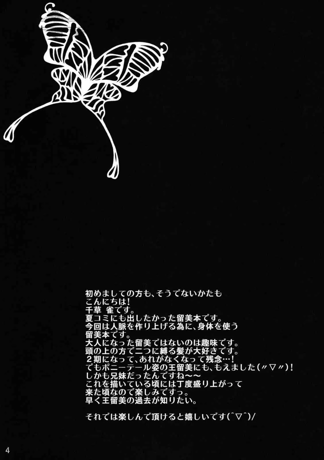 (C75) [Queen Of VANILLA (千草雀)] NIGHTMARE (機動戦士ガンダム00)_3