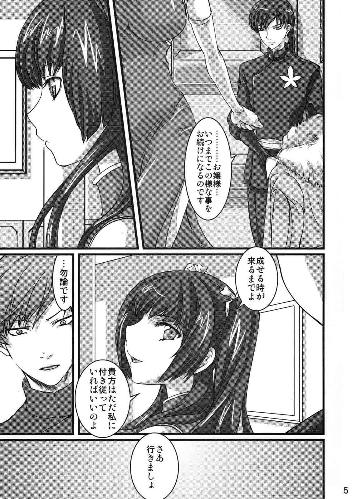 (C75) [Queen Of VANILLA (千草雀)] NIGHTMARE (機動戦士ガンダム00)_4