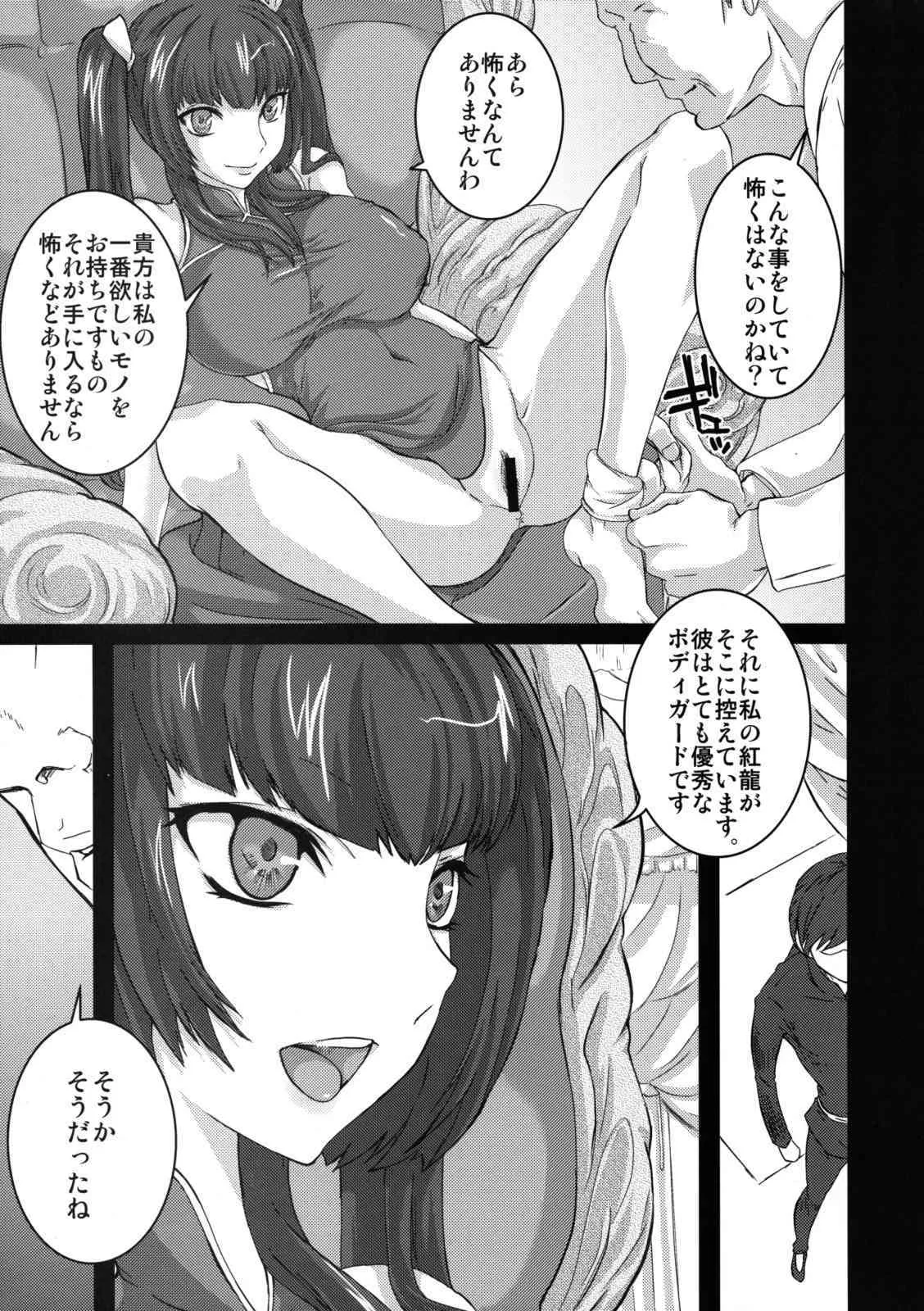 (C75) [Queen Of VANILLA (千草雀)] NIGHTMARE (機動戦士ガンダム00)_6