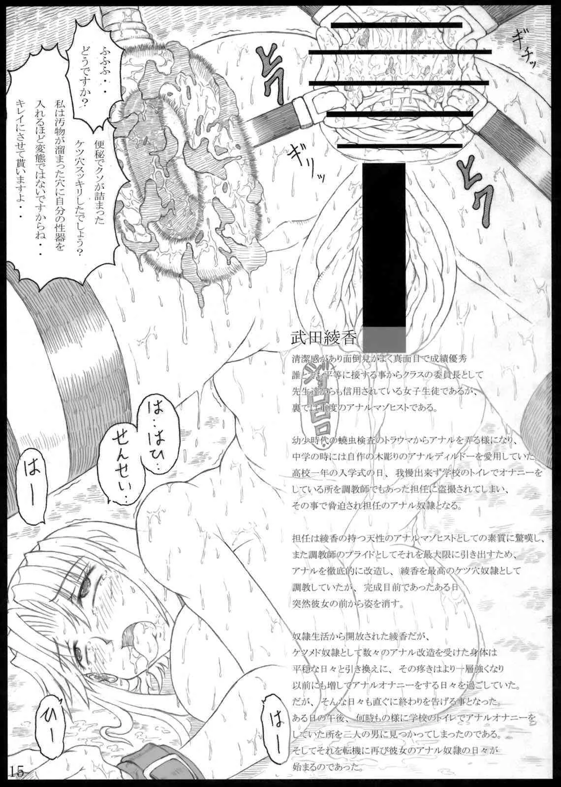 [POC] ケツメド委員長_9