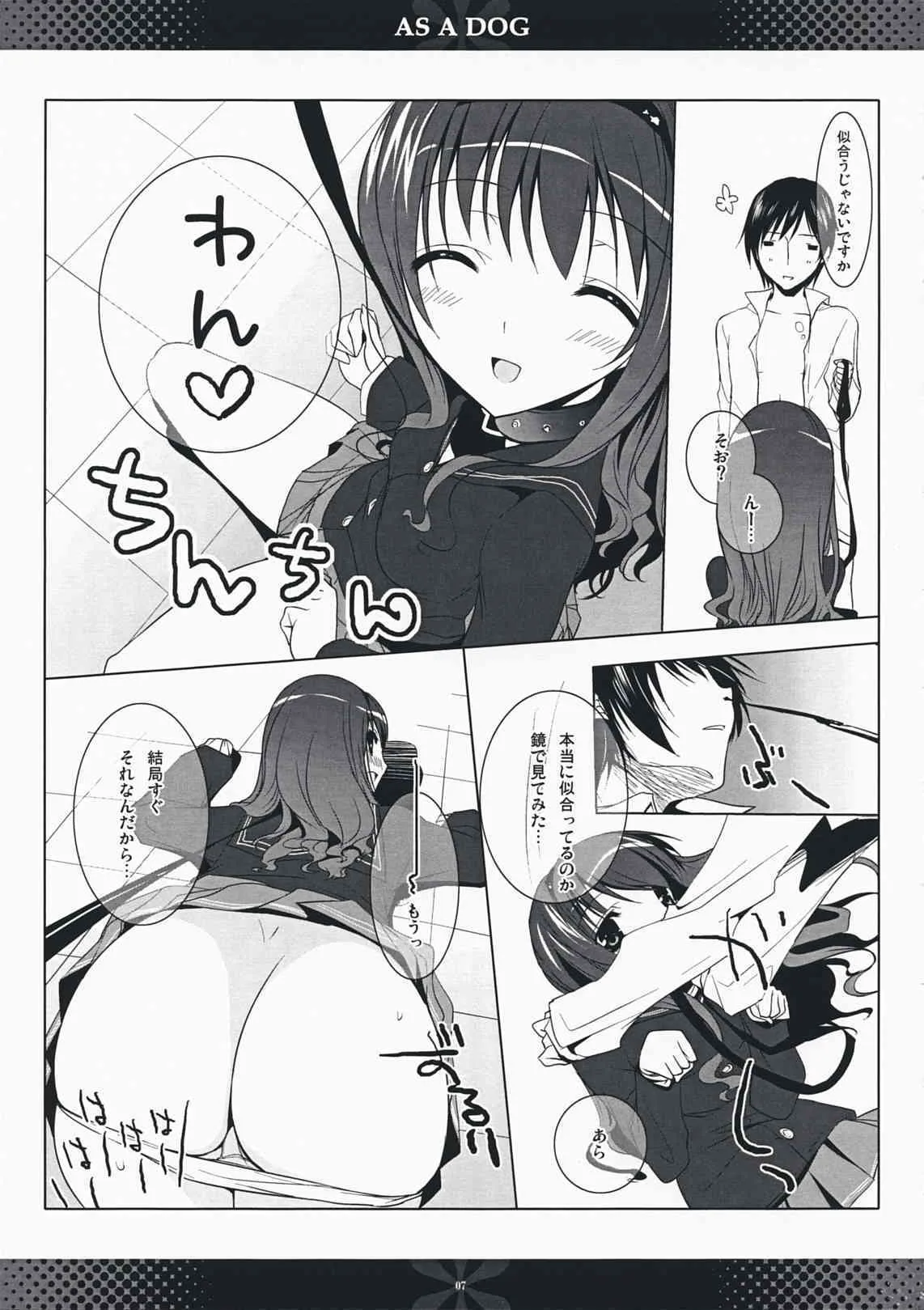 [honeyking] AS A DOG (Amagami)_3
