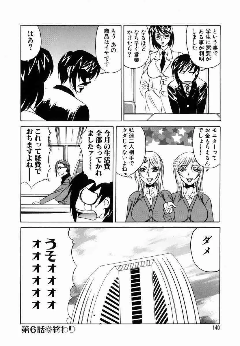 [山本よし文] 淫猥玩具営業部_6