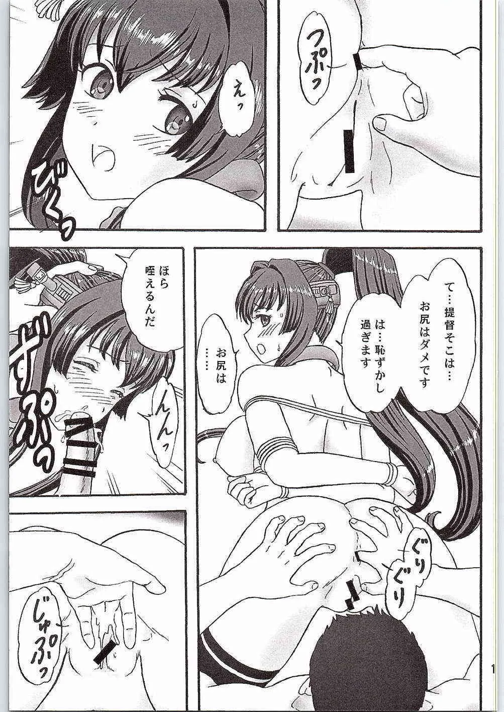 (C88) [ちゃんどら、LUNCH BOX (あいみるちゃ、幕の内勇)] 夜戦しないの？ (艦隊これくしょん -艦これ-)_10
