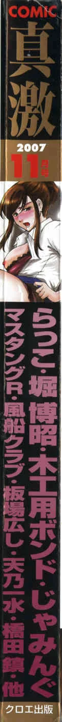 COMIC 真激 2007年11月号_2