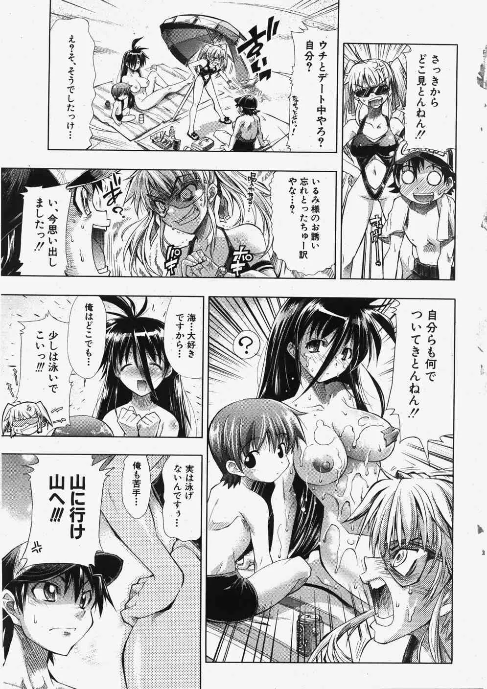 COMIC 真激 2007年11月号_8