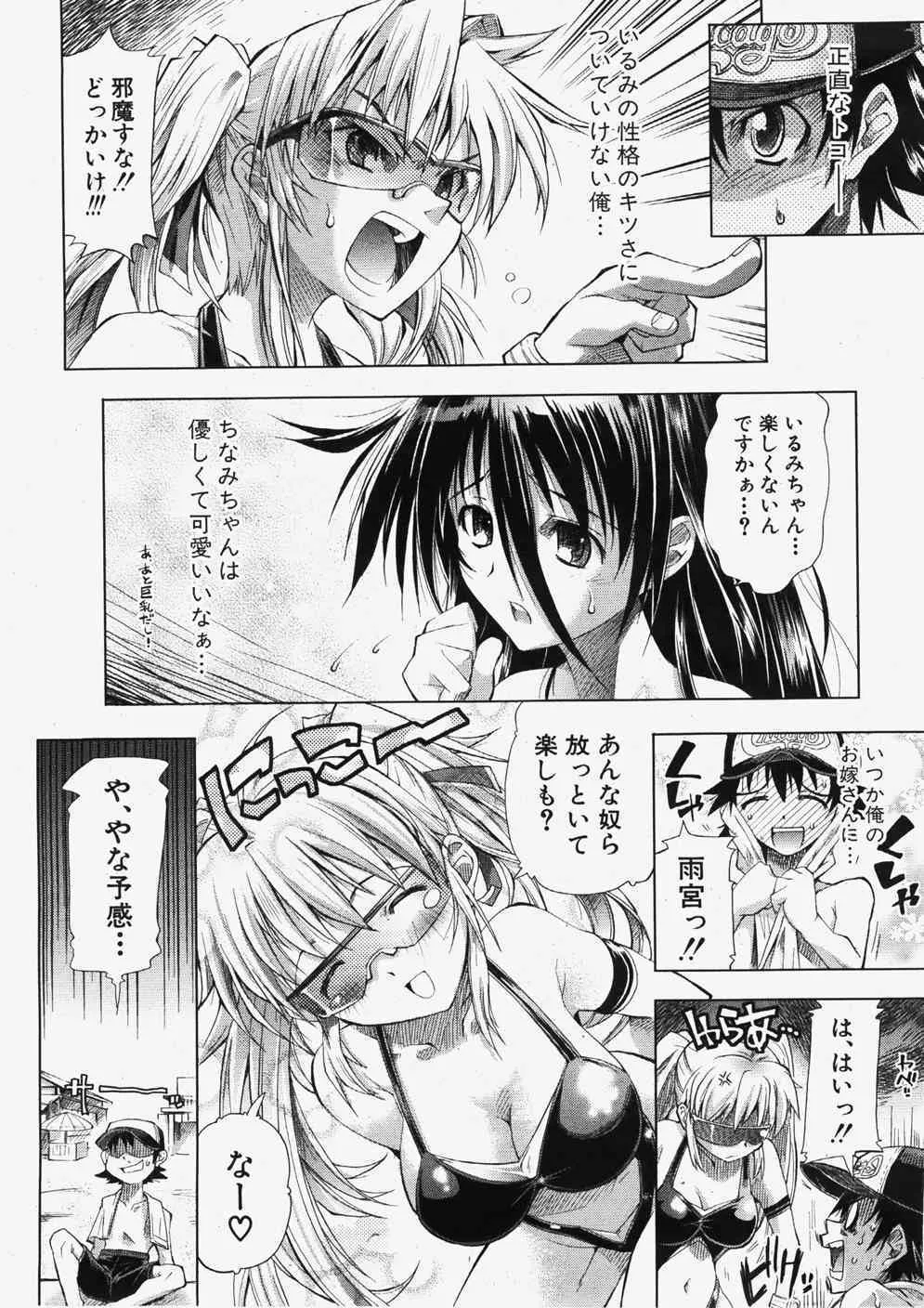 COMIC 真激 2007年11月号_9