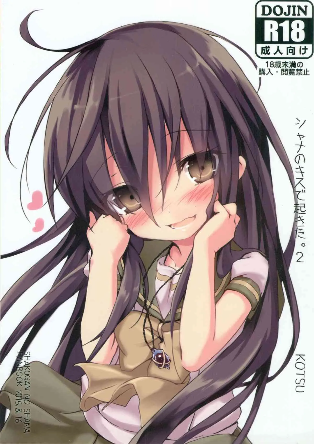 (C88) [KOTSU (KOTSU)] シャナのキスで起きた。2 (灼眼のシャナ)
