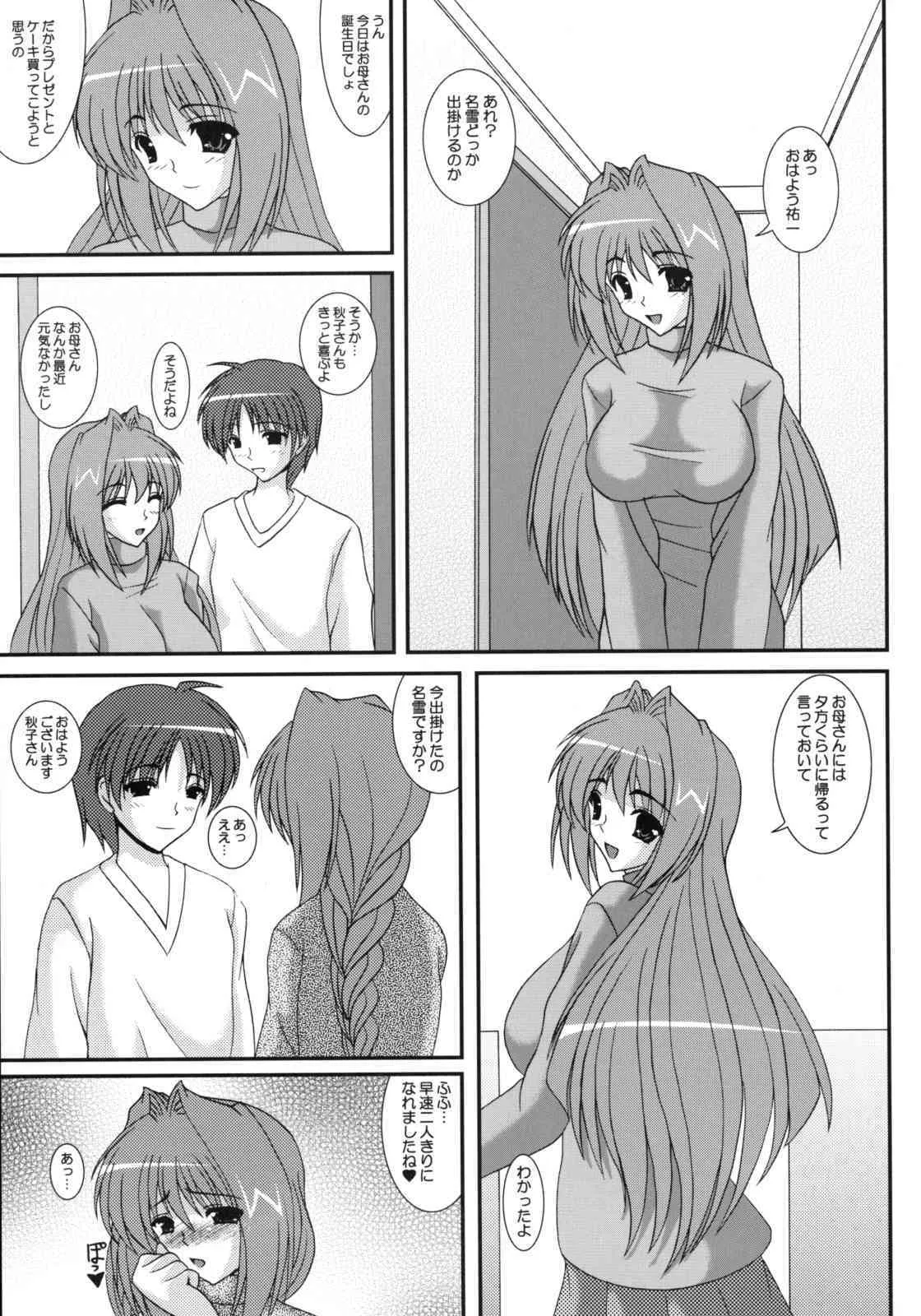 (C75) [記霊なお姉さん (和泉弥生)] 陽だまり (カノン)_2