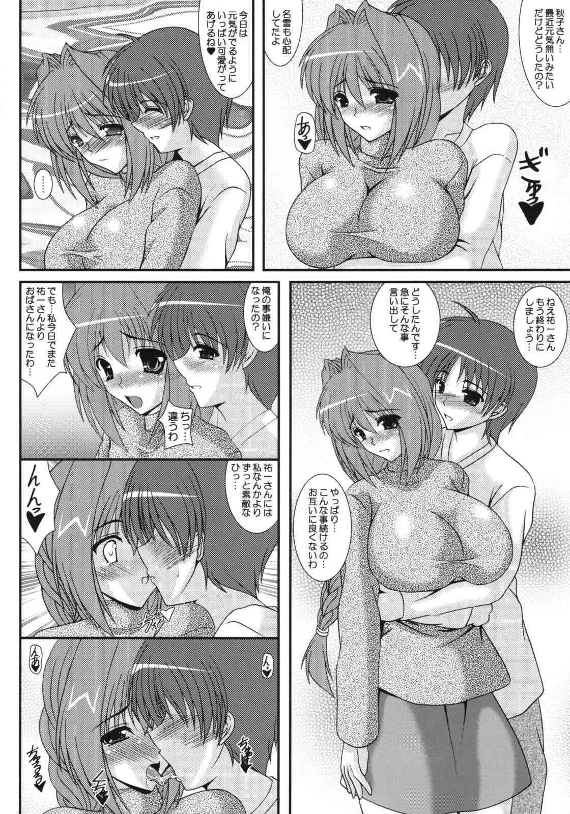 (C75) [記霊なお姉さん (和泉弥生)] 陽だまり (カノン)_3