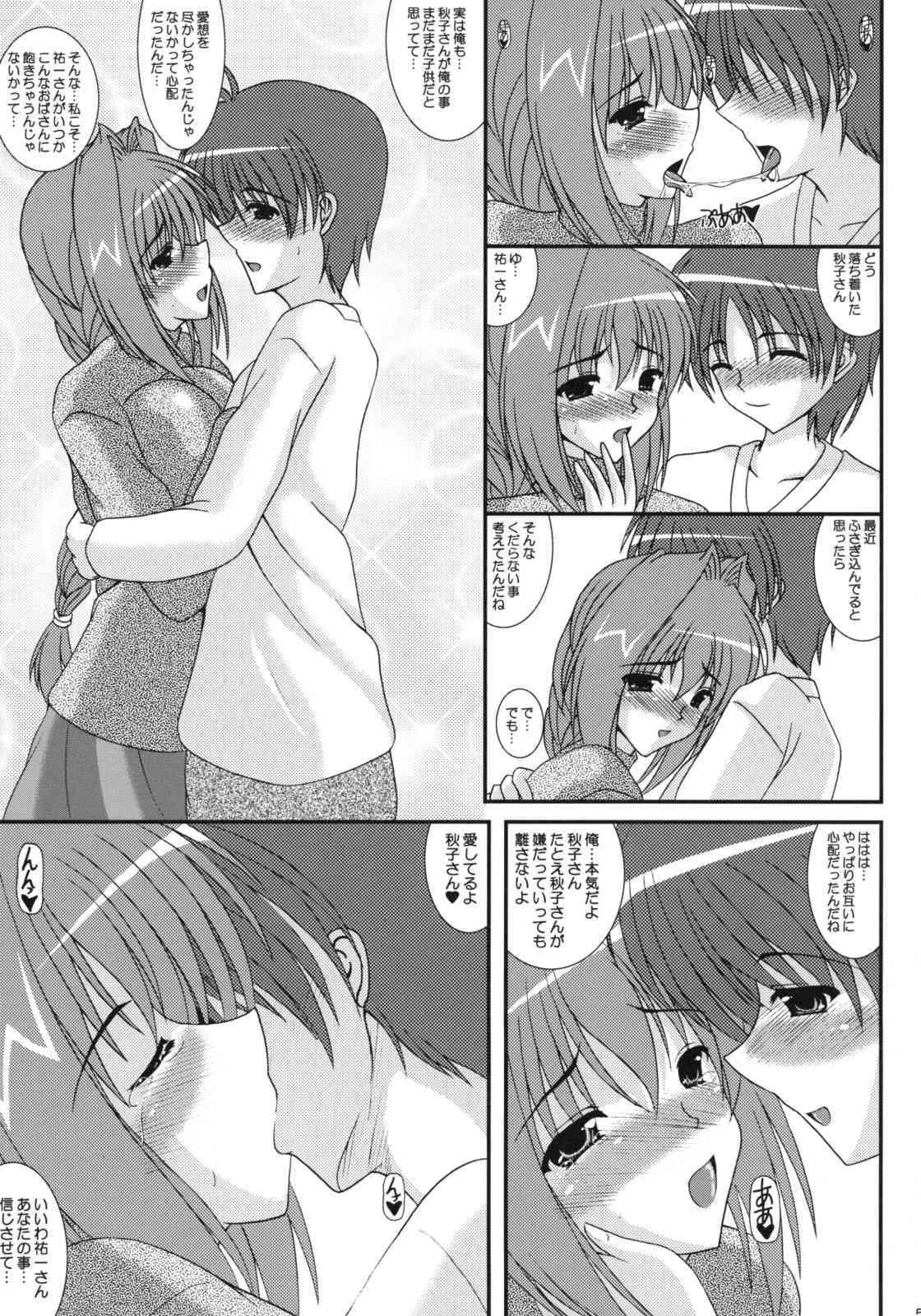 (C75) [記霊なお姉さん (和泉弥生)] 陽だまり (カノン)_4