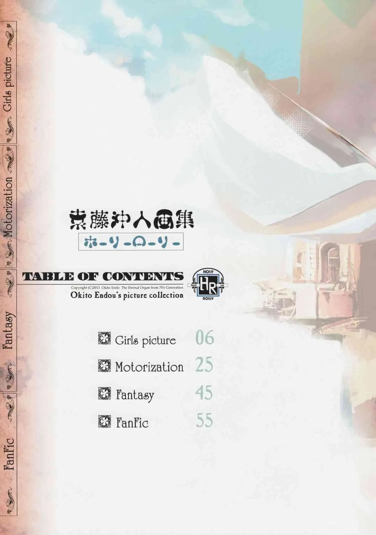 (C84) [70年式悠久機関 (袁藤沖人)] HOLY ROLLY_10
