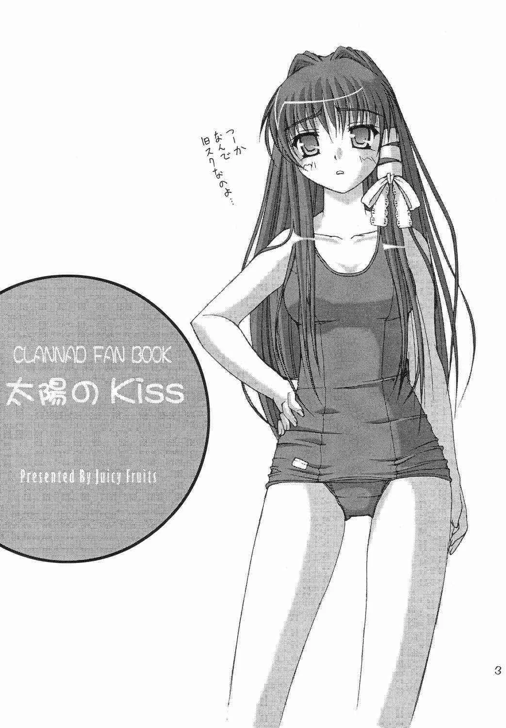 (C66) [Juicy Fruits （さとみひでふみ）] 太陽のKiss (クラナド)