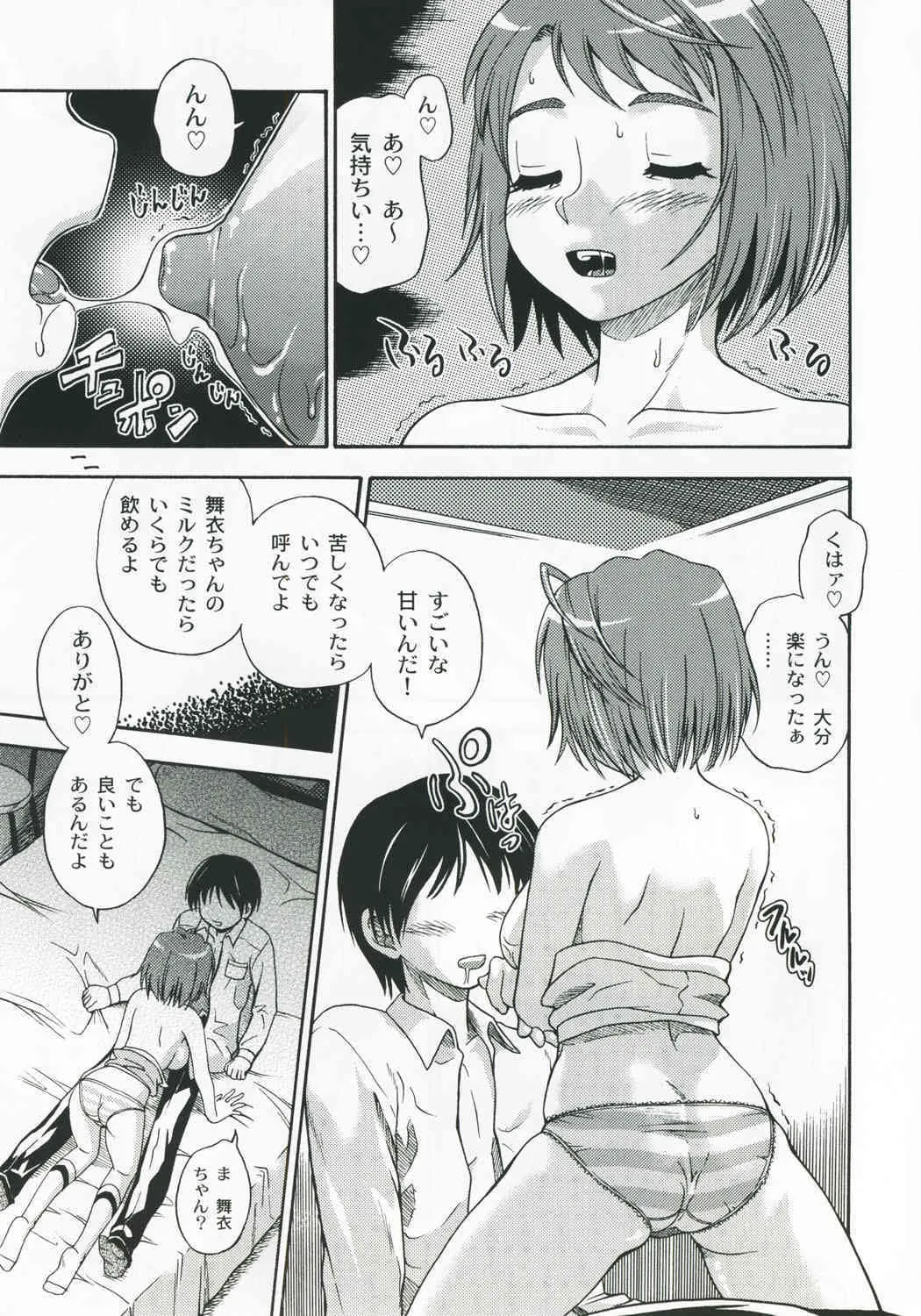 (Cレヴォ37) [ケンソウオガワ (フクダーダ、mizu)] アマイヒメゴト (舞-HiME)_10