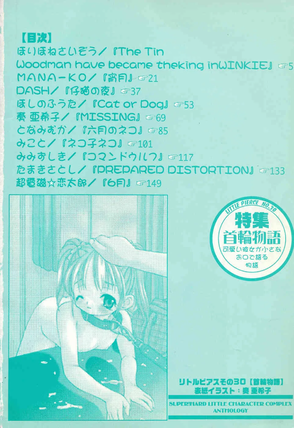 [アンソロジー] リトルピアス Vol.30_6