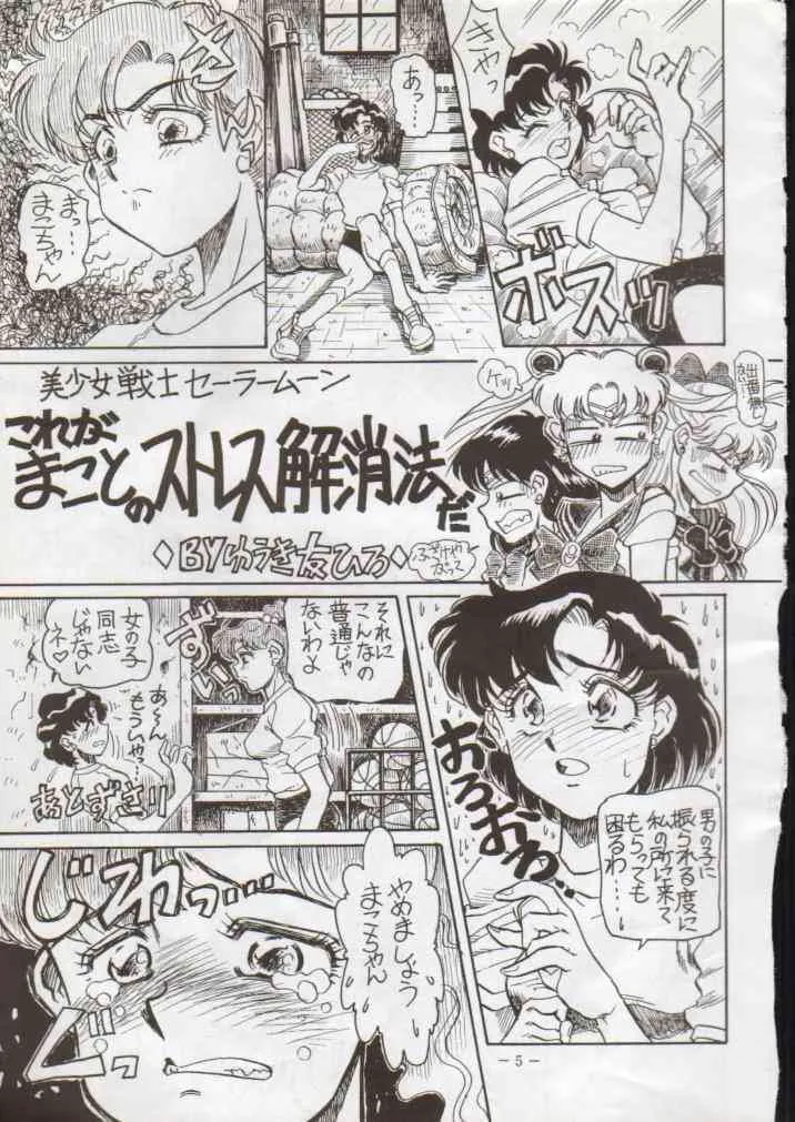 (C43) [METAL分室] げつげつか～すいもくきんきん (美少女戦士セーラームーン)_4
