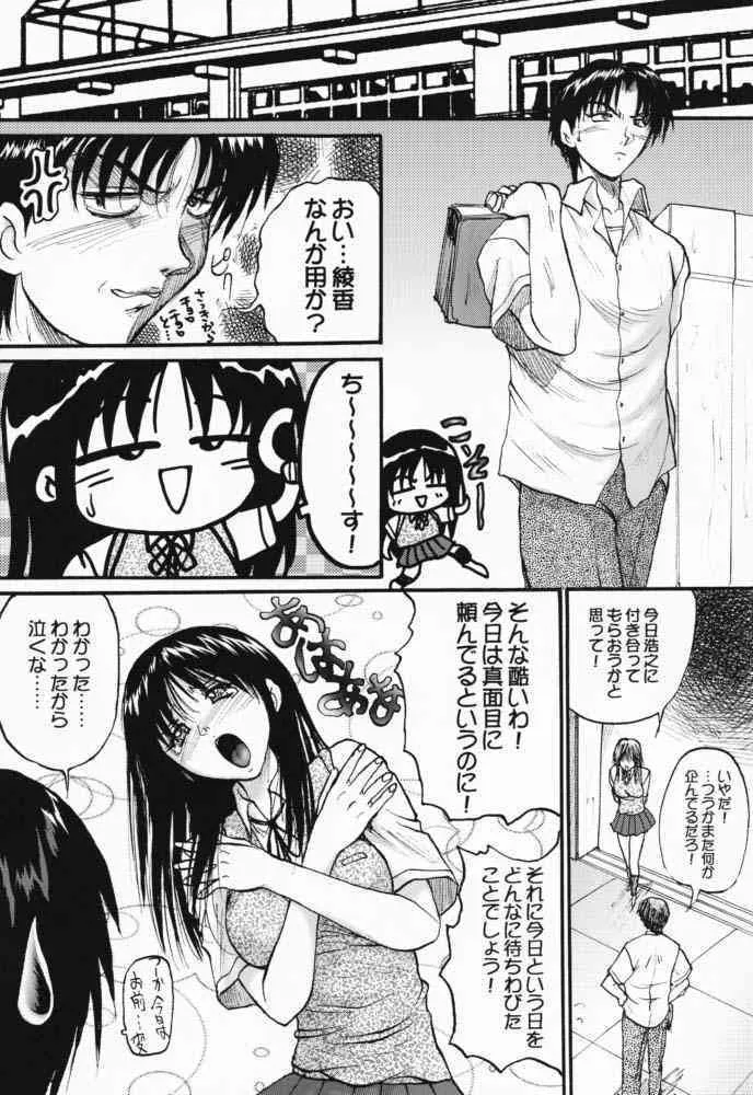 [Akahira Kirin] Ayaka ni Ayakette 2 (To Heart)_3