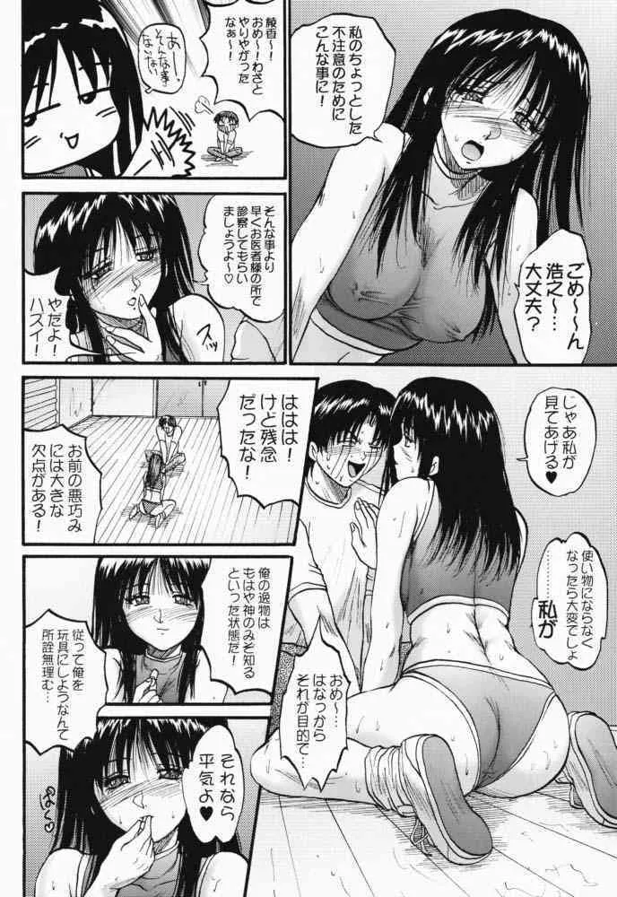 [Akahira Kirin] Ayaka ni Ayakette 2 (To Heart)_7