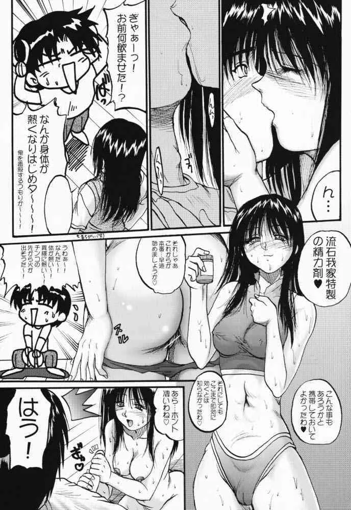 [Akahira Kirin] Ayaka ni Ayakette 2 (To Heart)_8