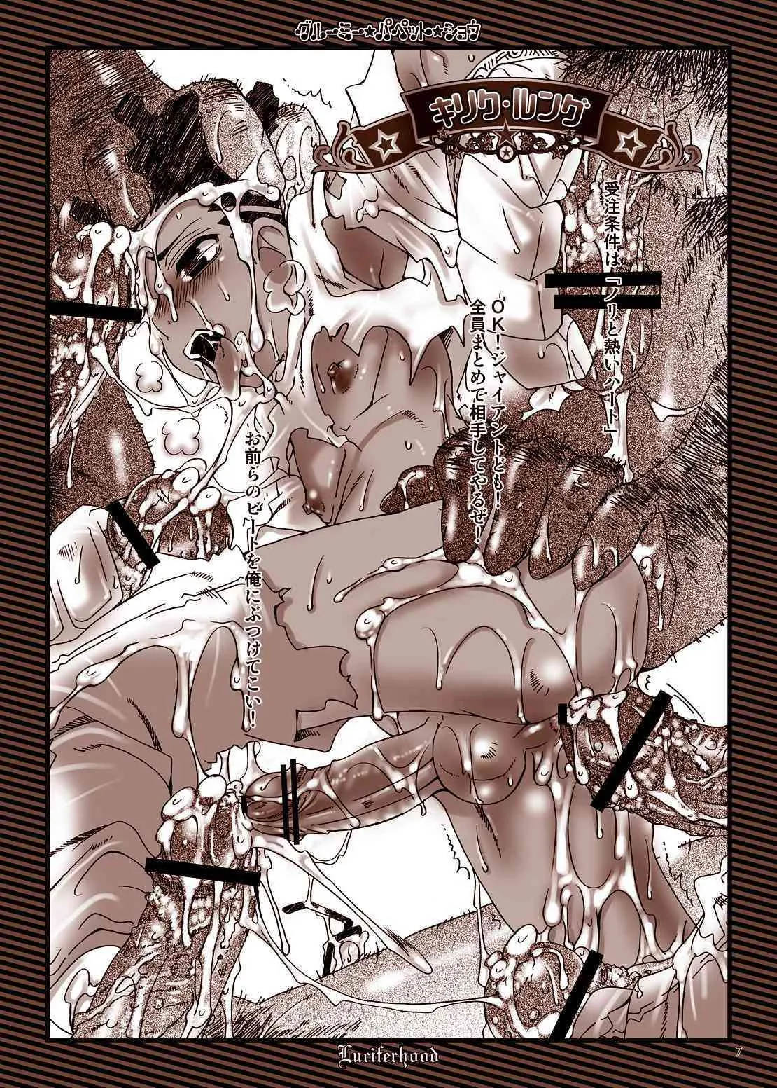 (C74) [Luciferhood (有頂天)] グルーミーパペットショウ (ソウルイーター)_7