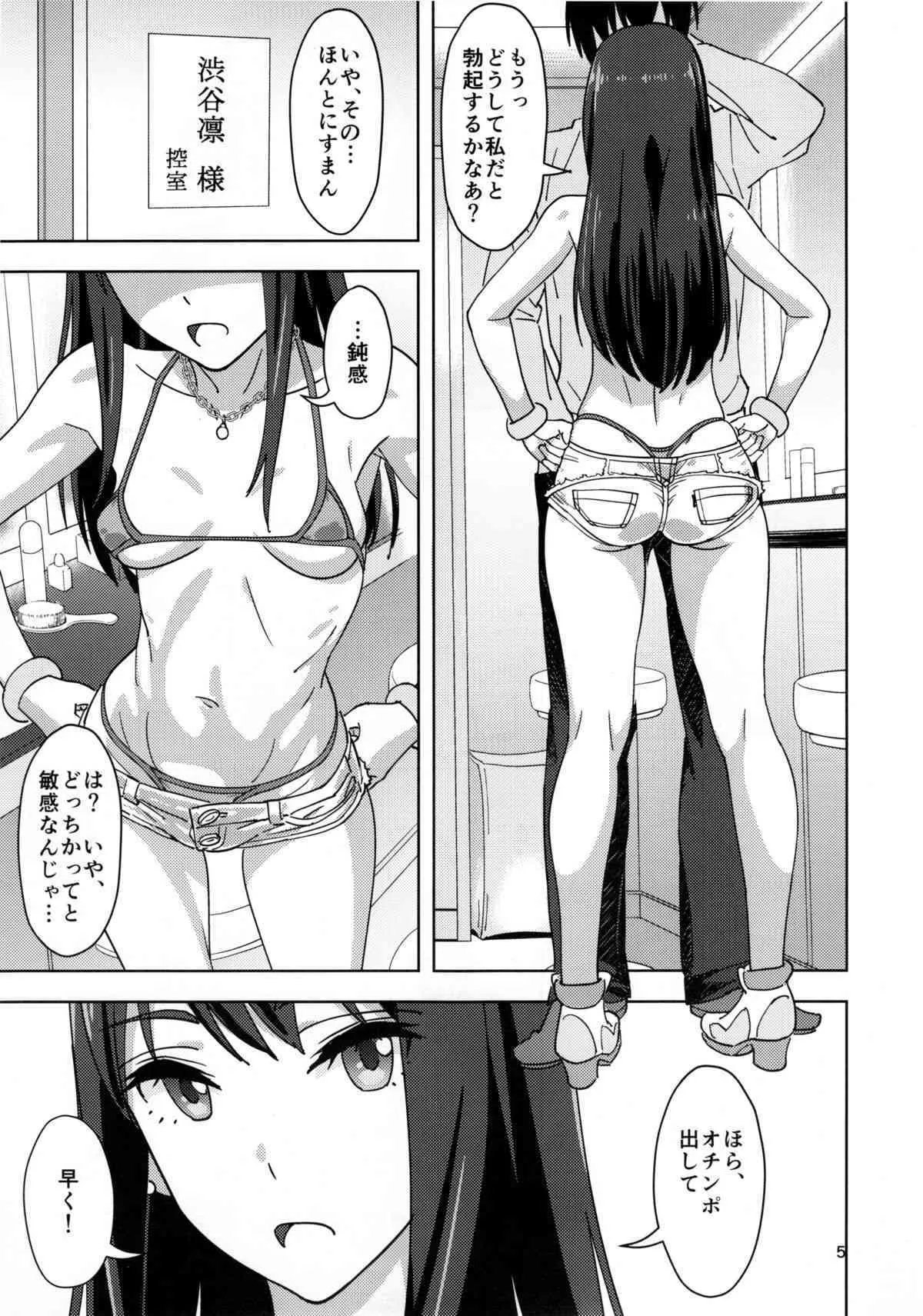 (C88) [SANDWORKS (砂)] しぶしぶックス (アイドルマスター シンデレラガールズ)_5
