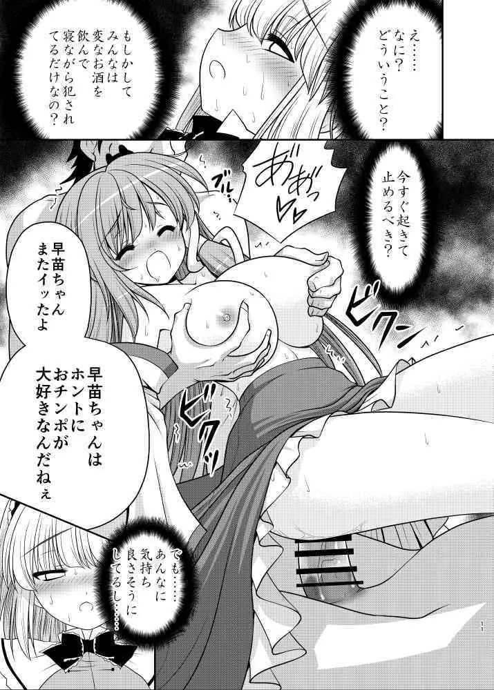 (こみトレ26) [世捨人な漫画描き (ともきとものり)] 寝たふりアリス (東方Project) [見本]_10