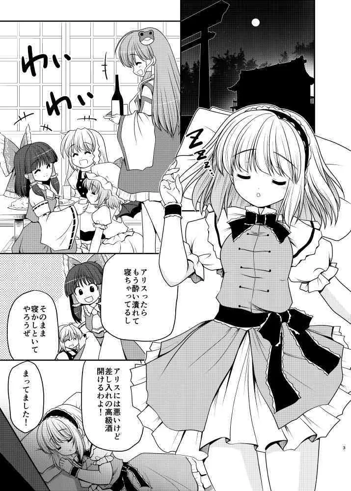 (こみトレ26) [世捨人な漫画描き (ともきとものり)] 寝たふりアリス (東方Project) [見本]_2
