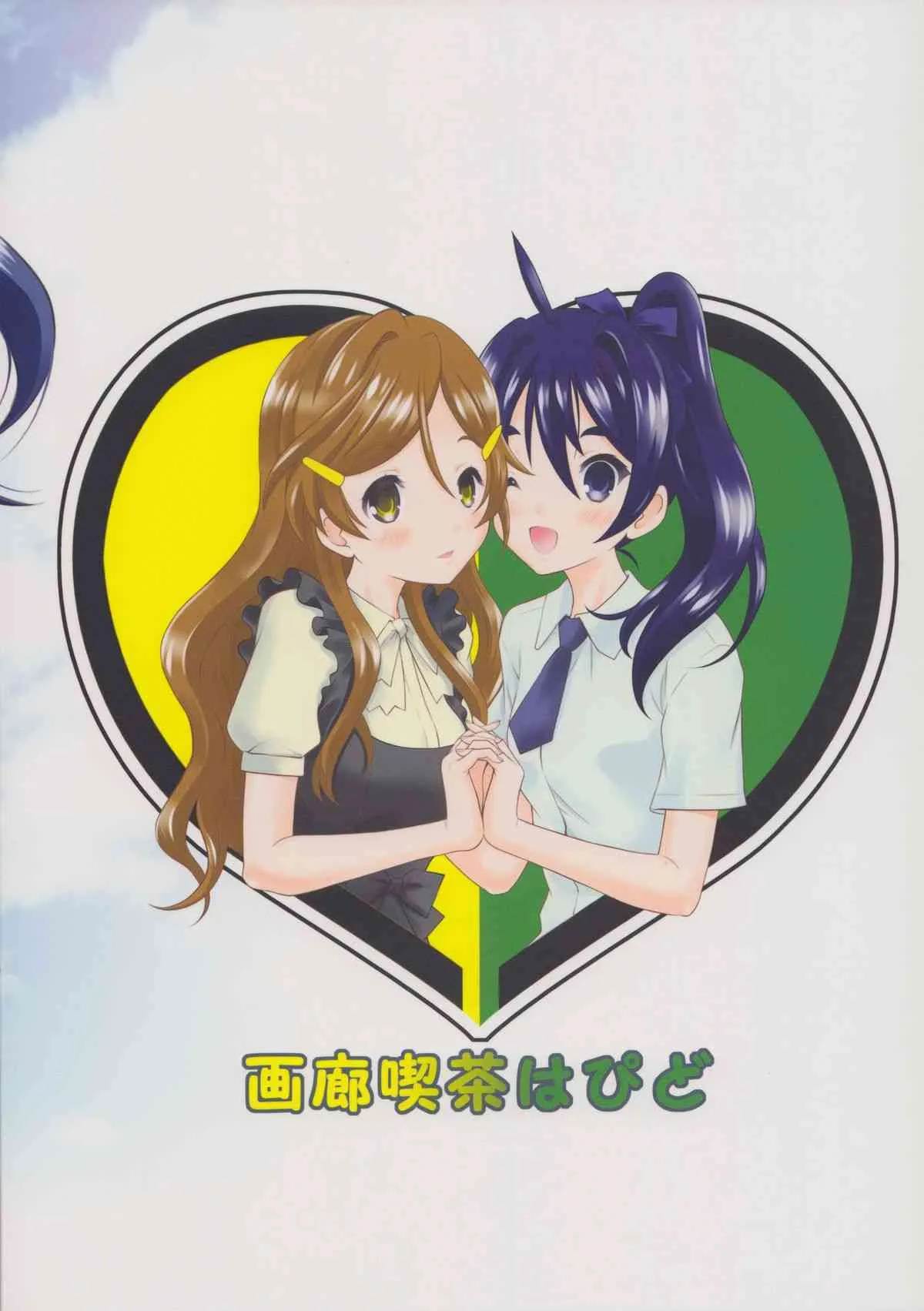 (サンクリ60) [画廊喫茶はぴど (竹下けんじろう)] 恋愛初心者マーク (ビビッドレッド・オペレーション)_2