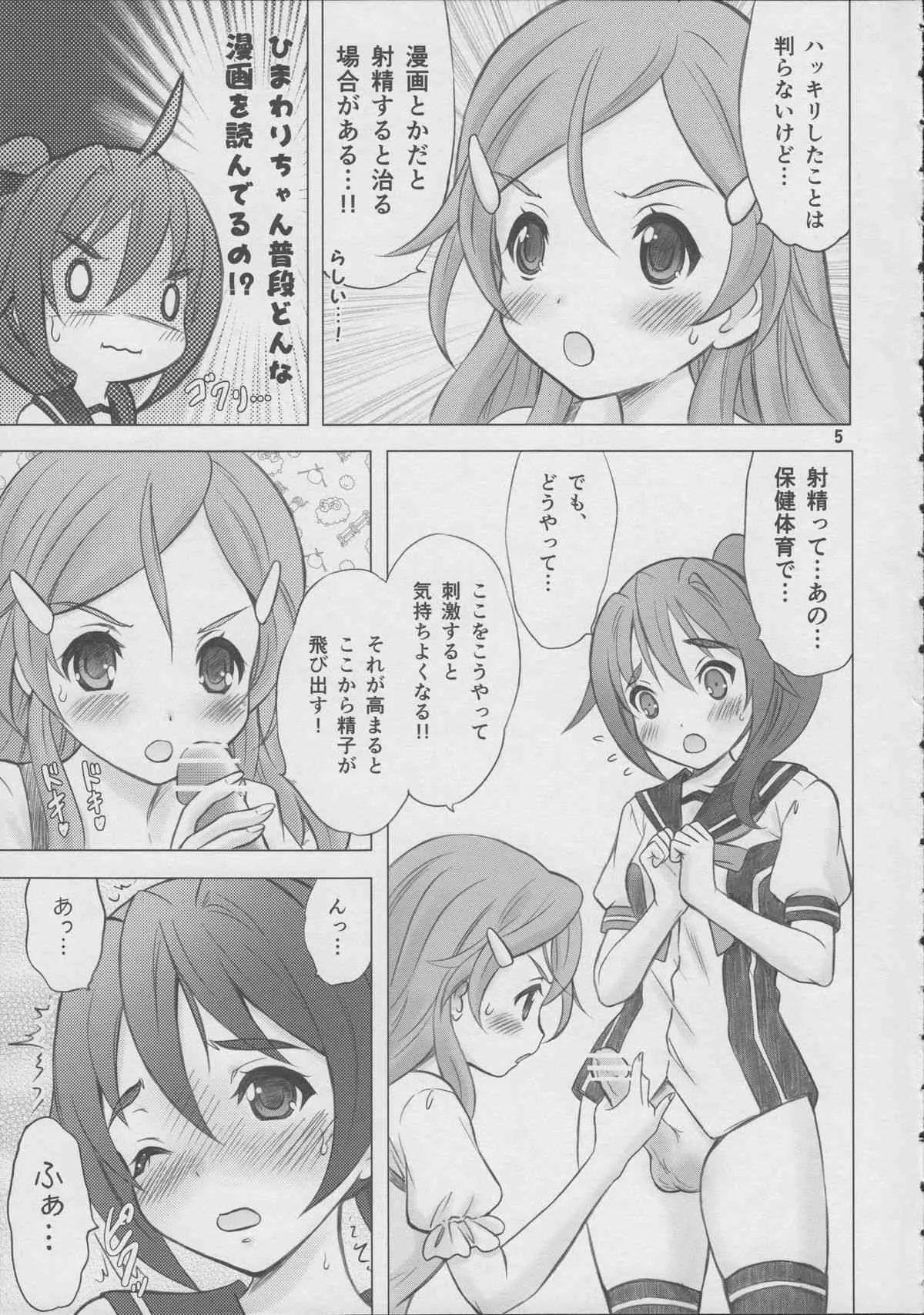 (サンクリ60) [画廊喫茶はぴど (竹下けんじろう)] 恋愛初心者マーク (ビビッドレッド・オペレーション)_5
