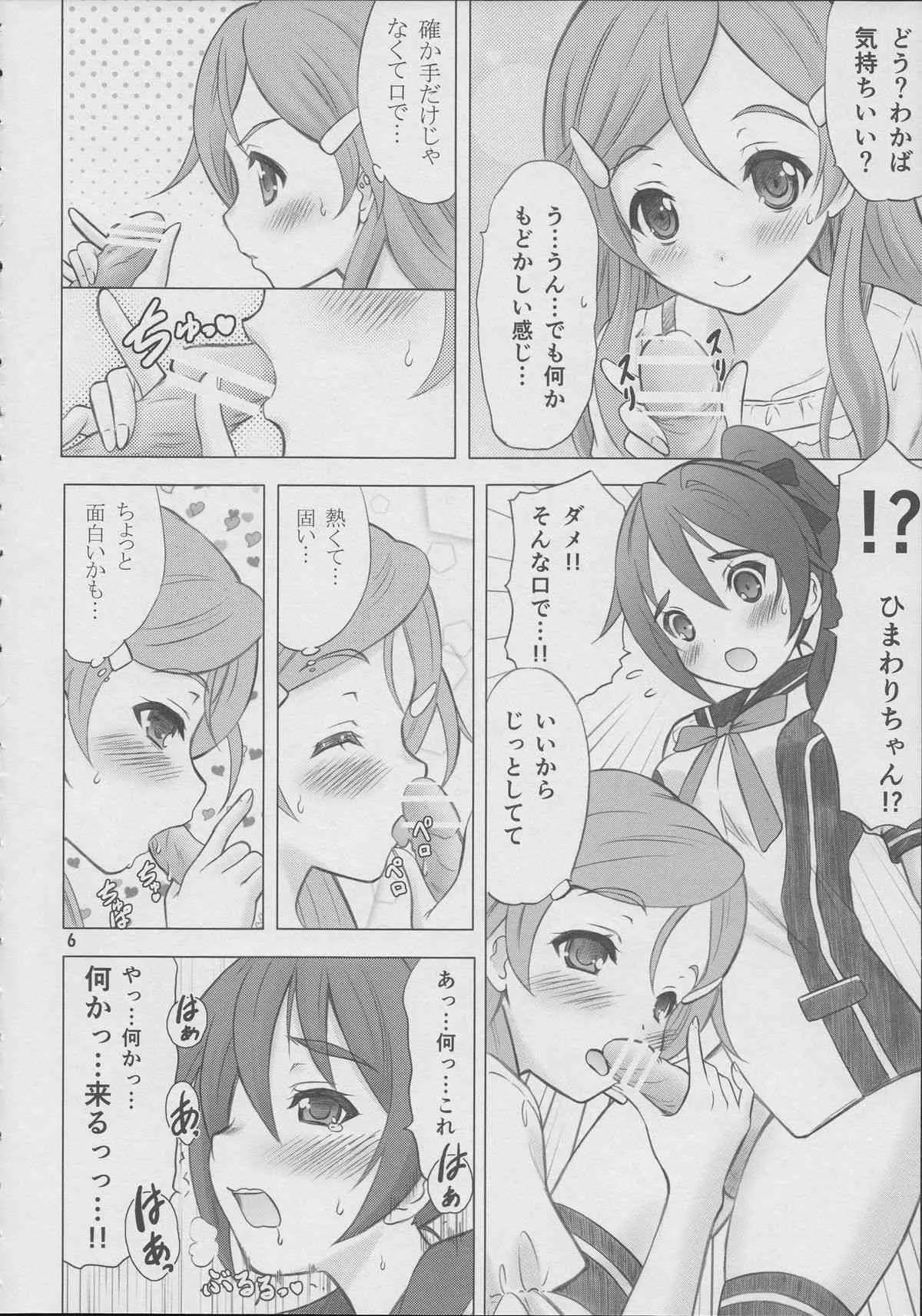 (サンクリ60) [画廊喫茶はぴど (竹下けんじろう)] 恋愛初心者マーク (ビビッドレッド・オペレーション)_6