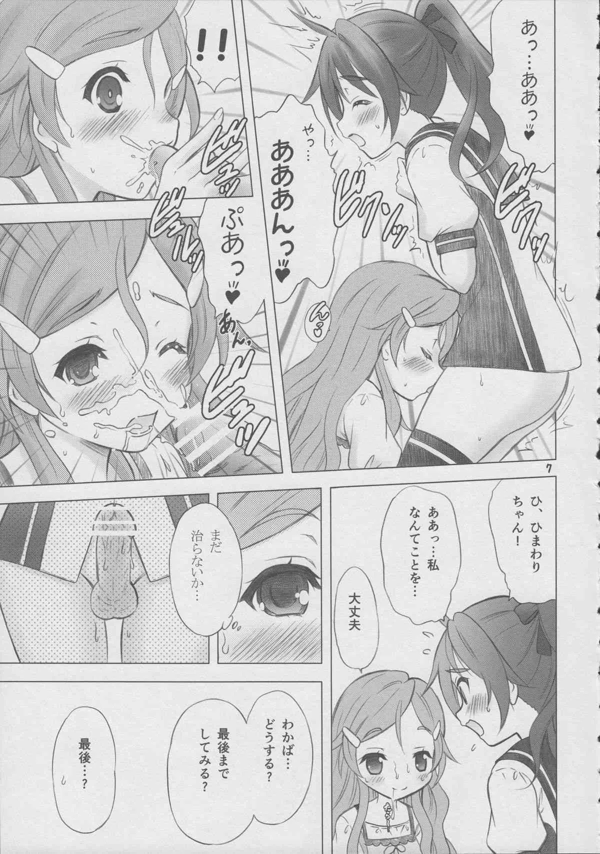 (サンクリ60) [画廊喫茶はぴど (竹下けんじろう)] 恋愛初心者マーク (ビビッドレッド・オペレーション)_7