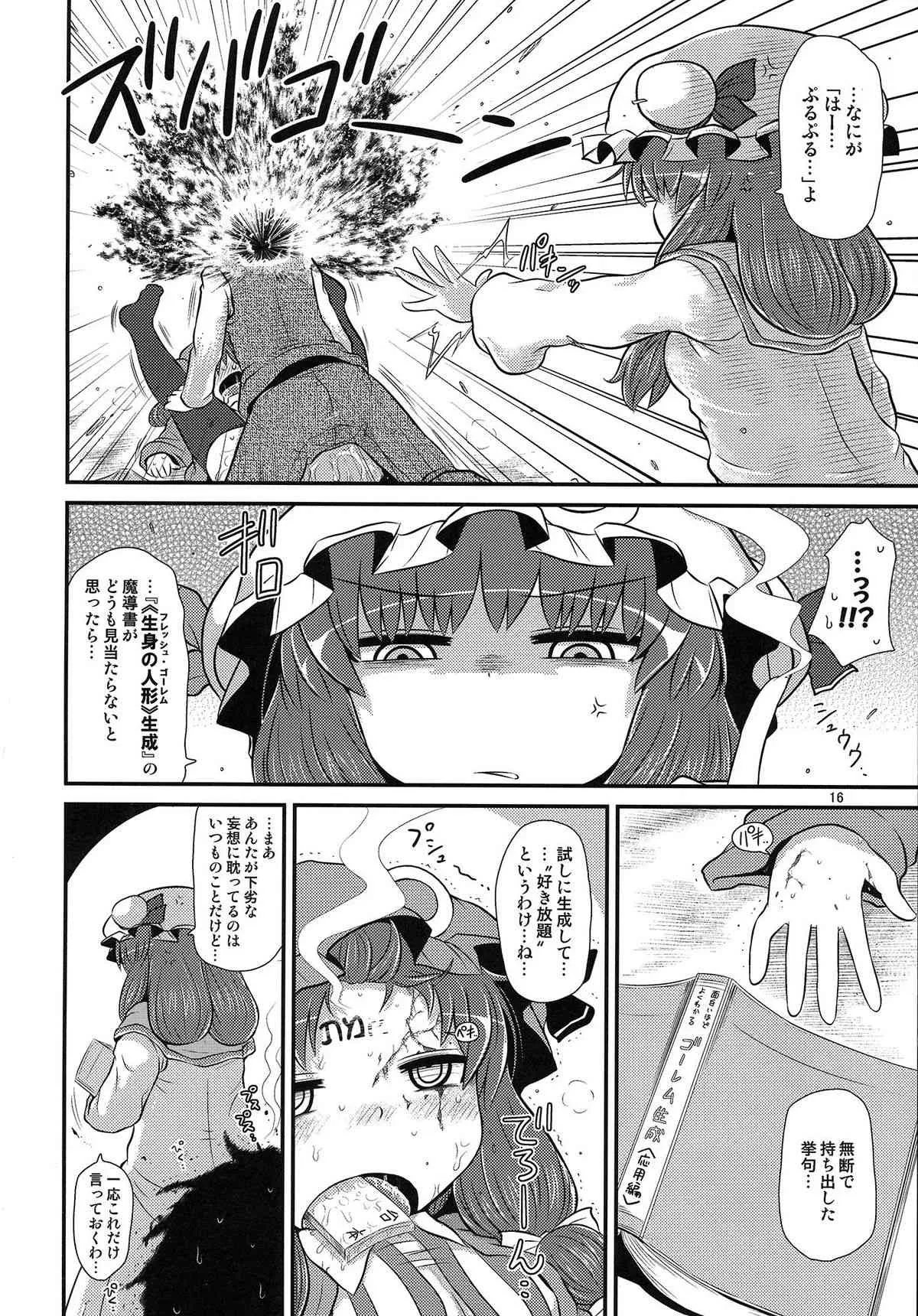 (C85) [川豚毒 (加藤フグオ)] するだけ番外。 (東方Project)_9