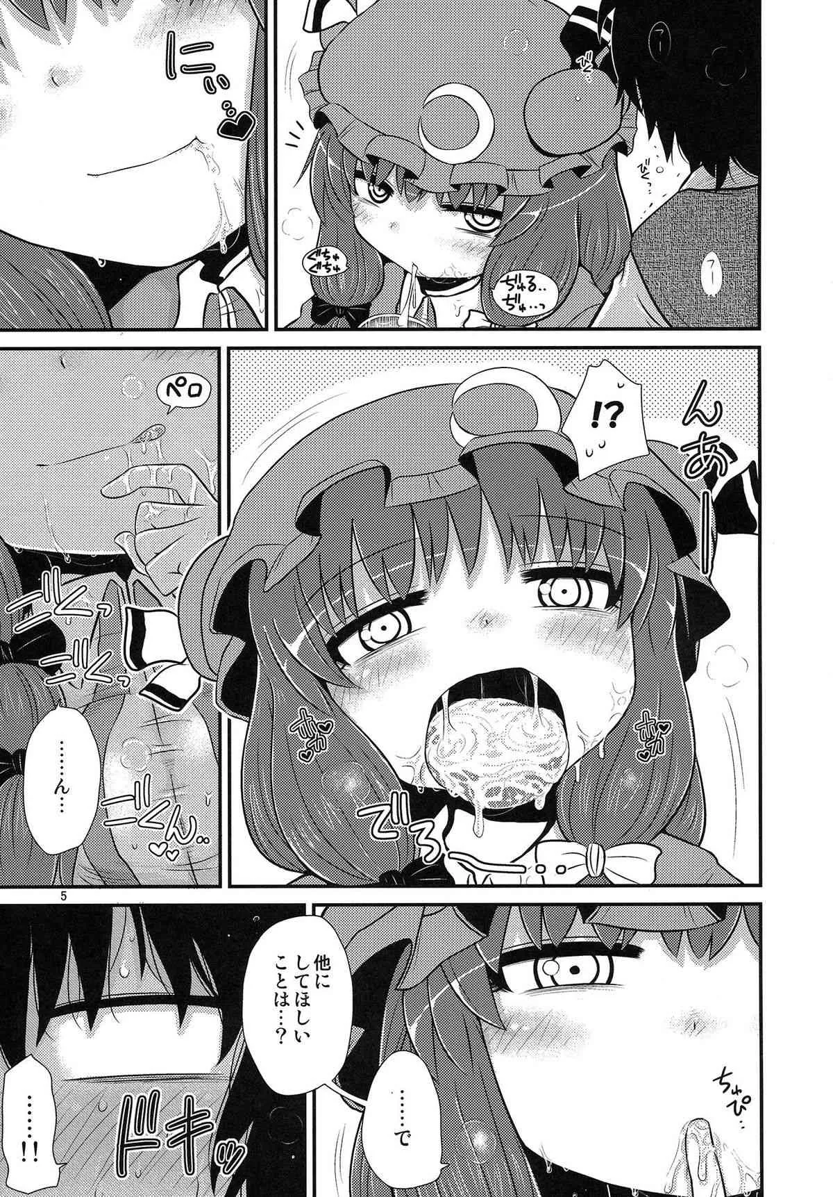 (C85) [川豚毒 (加藤フグオ)] するだけ番外。 (東方Project)_2
