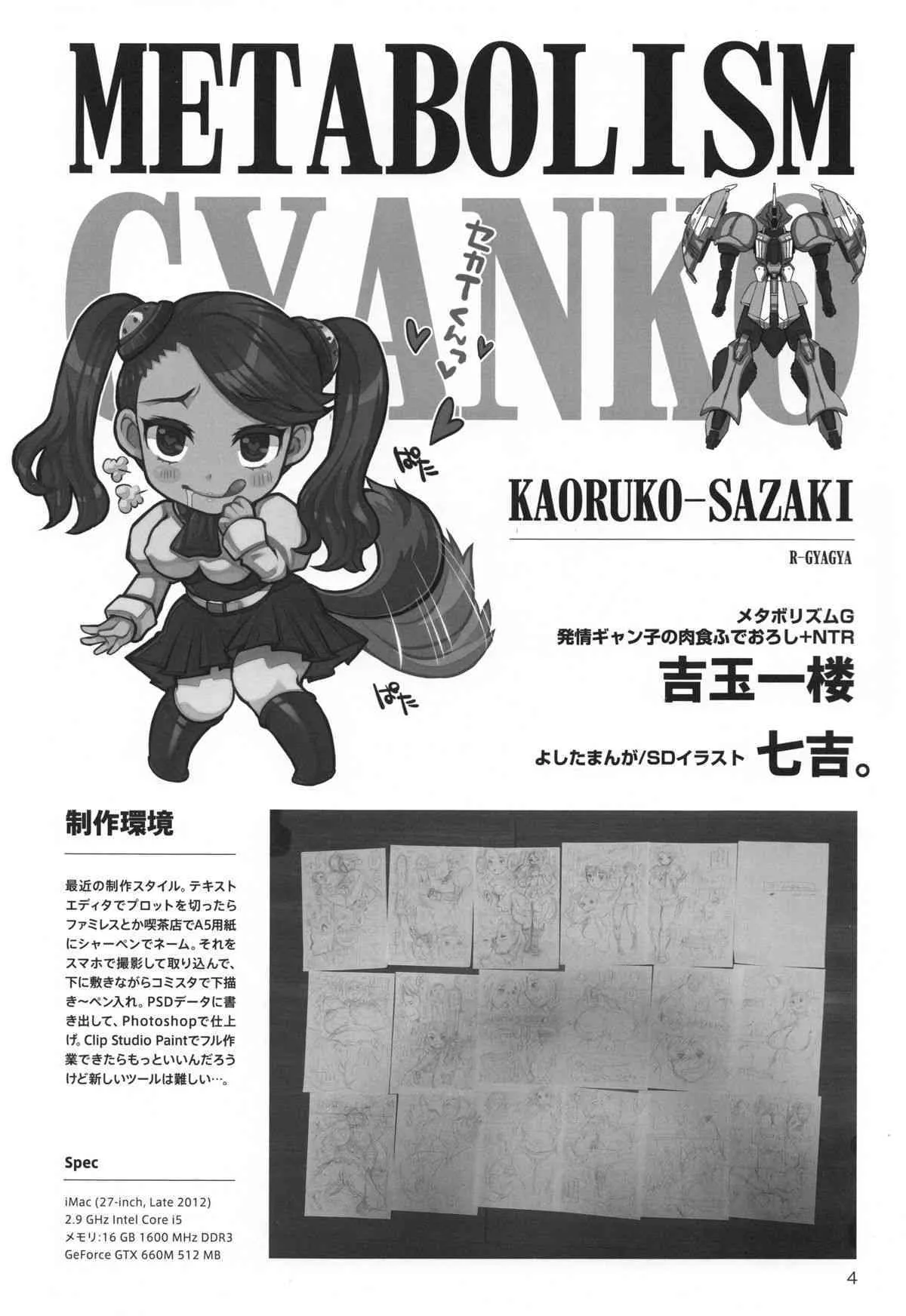 (C87) [エイトグラフィカ (吉玉一楼、七吉。)] メタボリズムG 発情ギャン子の肉食ふでおろし+NTR (ガンダムビルドファイターズトライ)_3