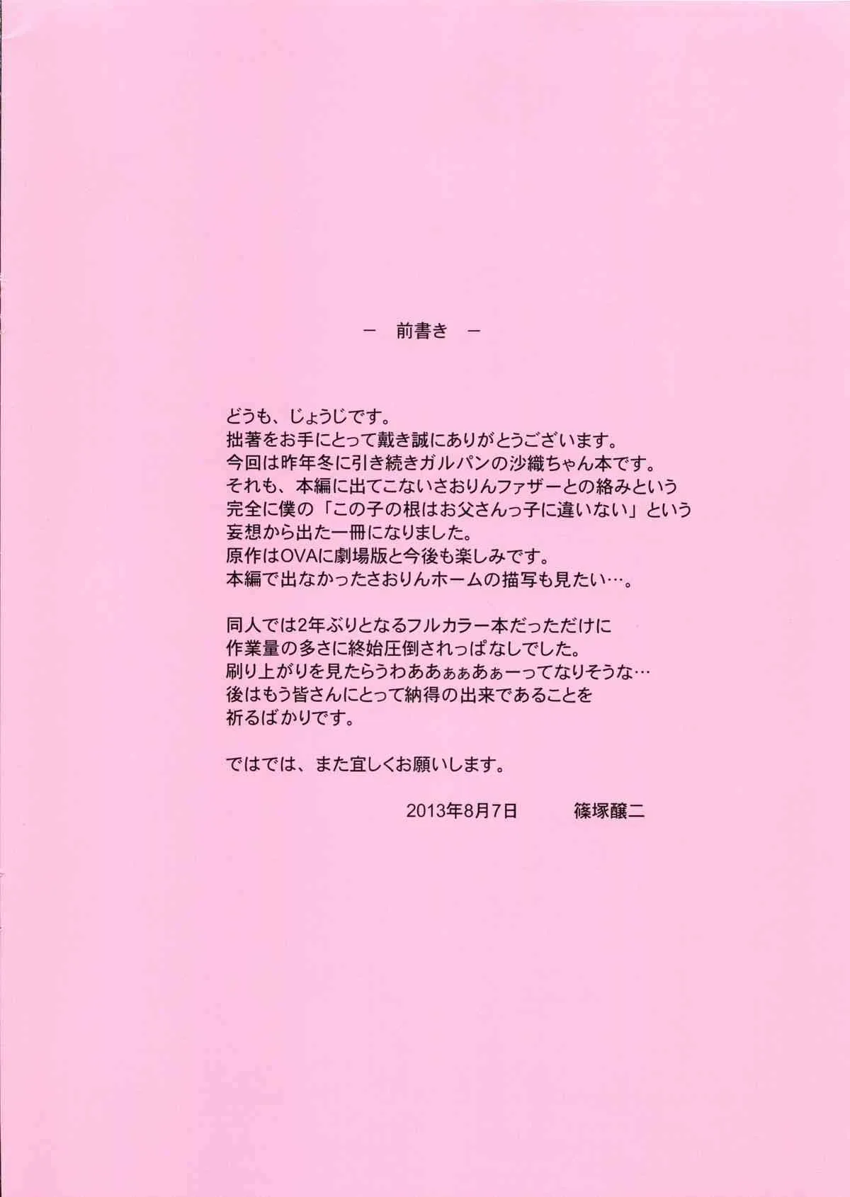 (C84) [常時無常 (篠塚醸二)] だってお父さんに毎日好きって言われるんだもん (ガールズ&パンツァー)_3