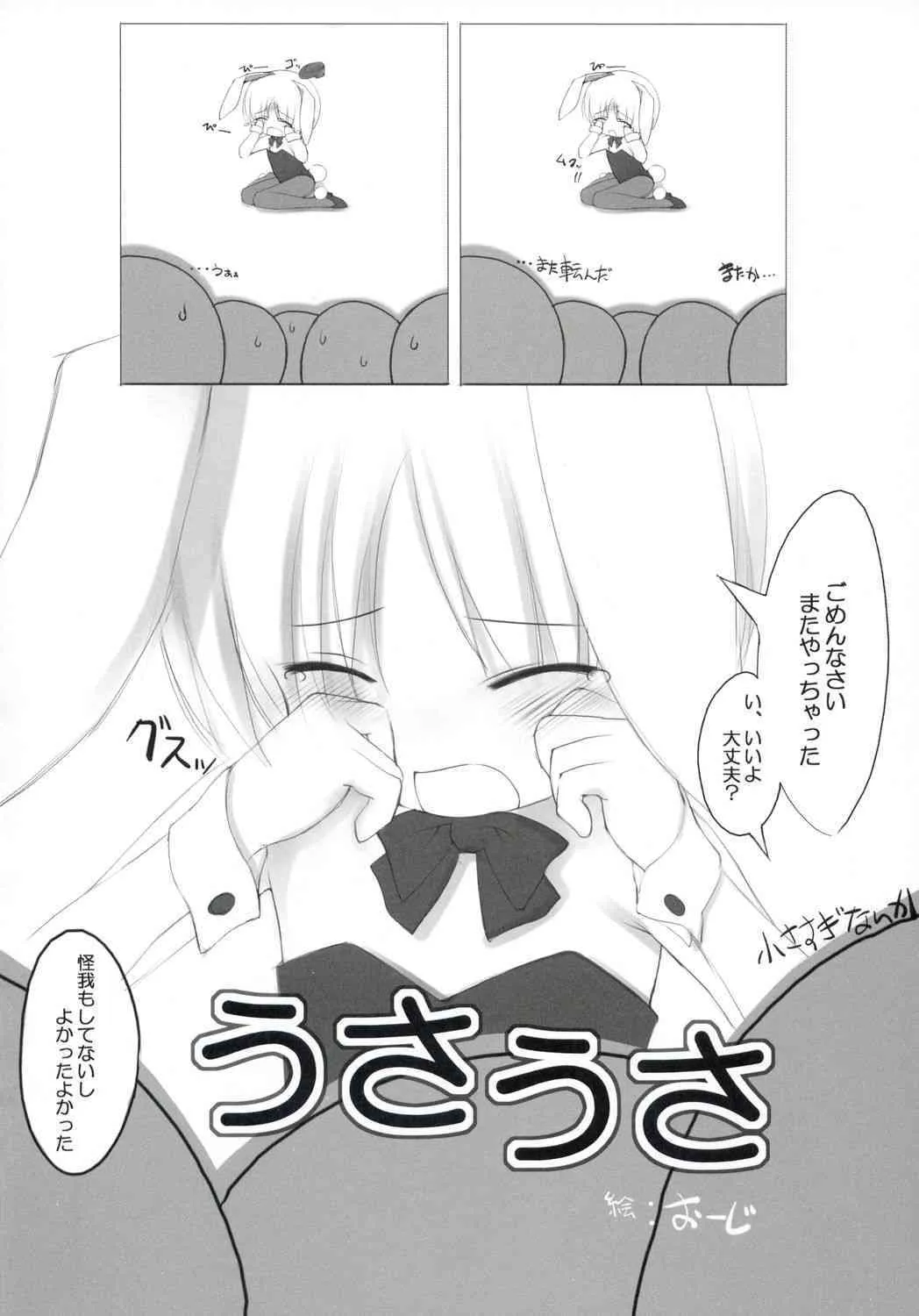 [Noantica] [Moriisan-Tokono] – Usabon Peta Side_3