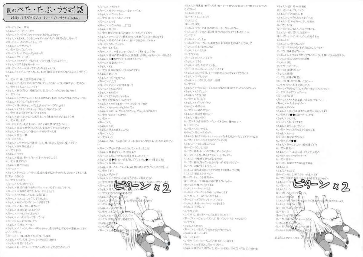 [Noantica] [Moriisan-Tokono] – Usabon Peta Side_7
